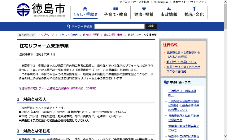 徳島市でリフォームをお考えの方は 補助金事業をご活用ください ストウ住建